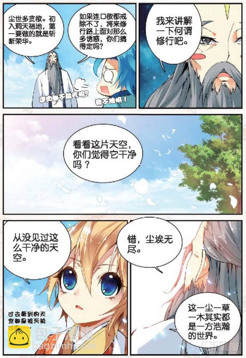 13 修行（上）-第36话