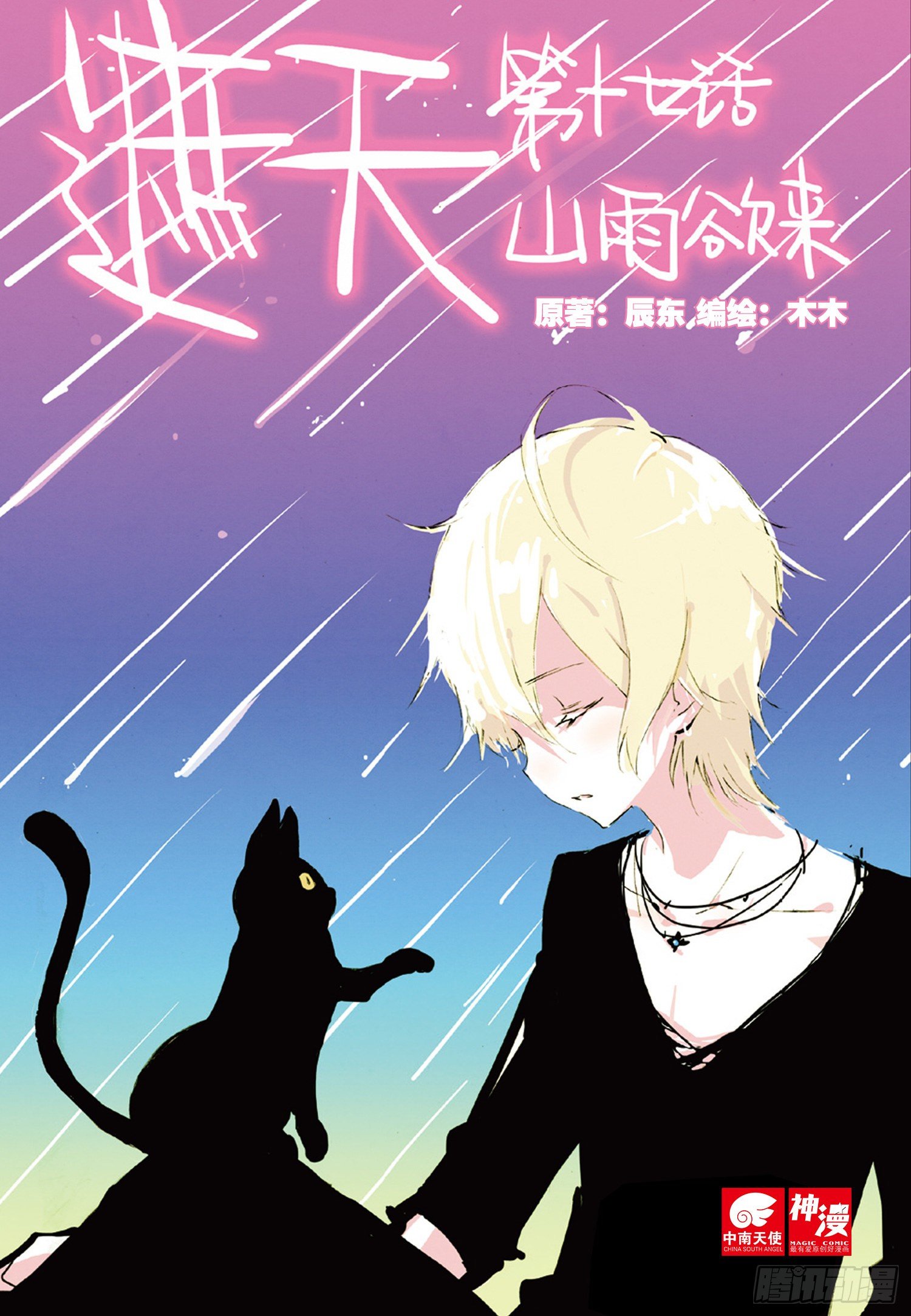 17 山雨欲来（上）-第48话