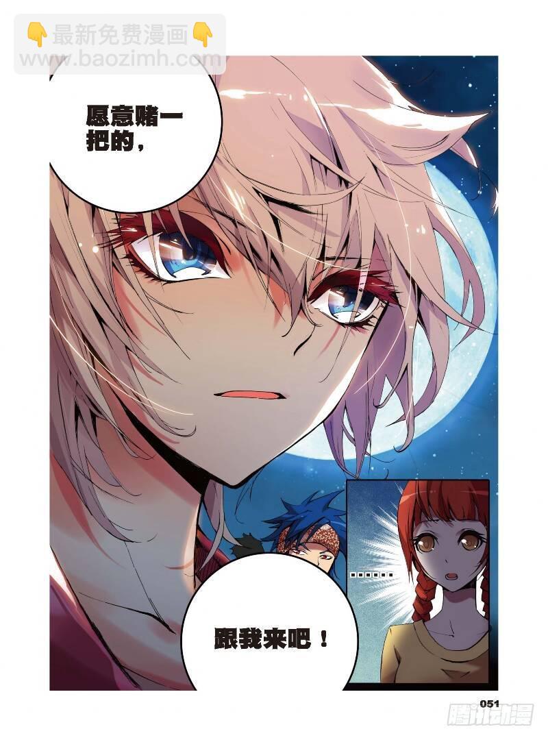 2 荧惑（下）-第6话