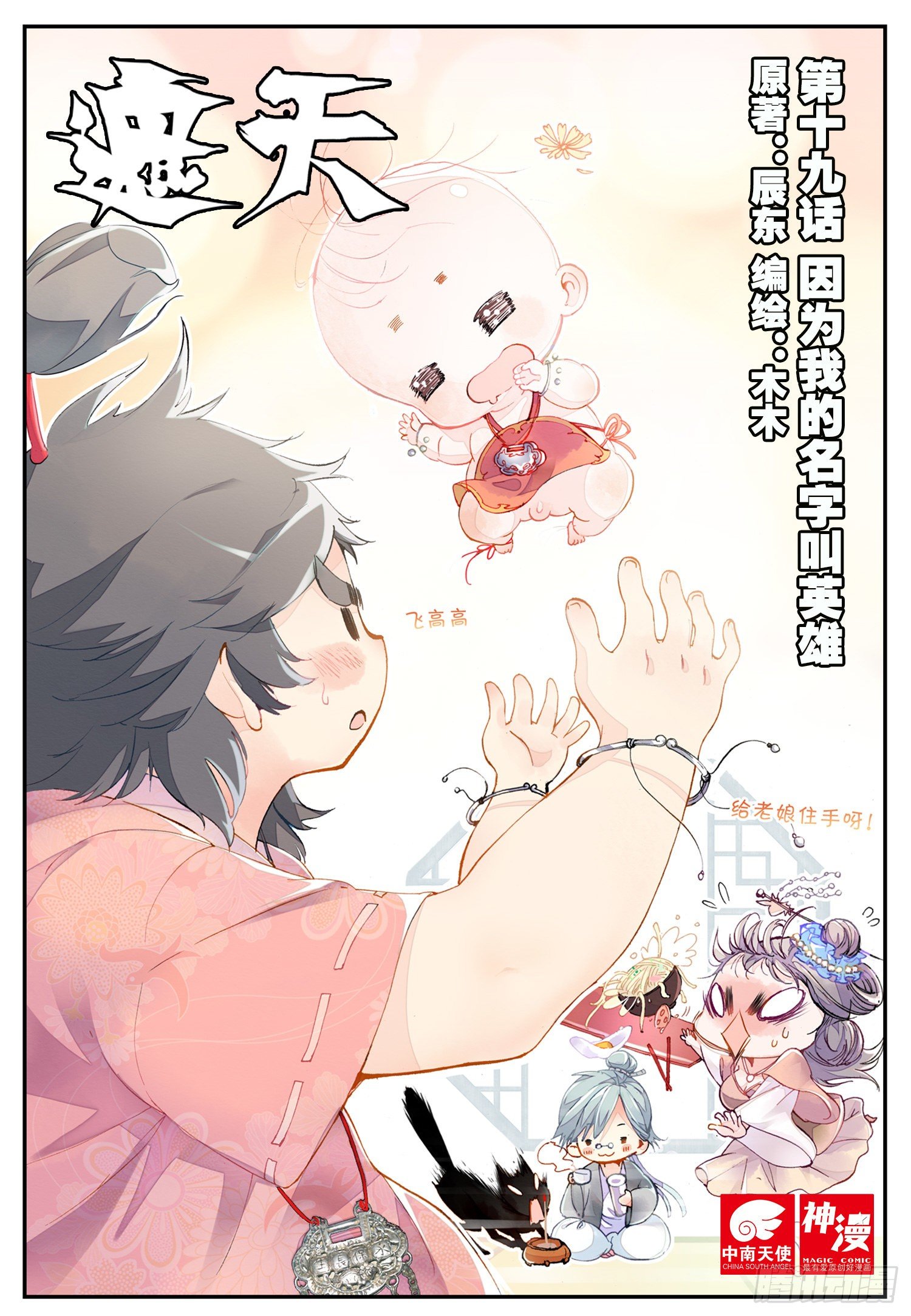 19 我的名字叫英雄（上）-第54话