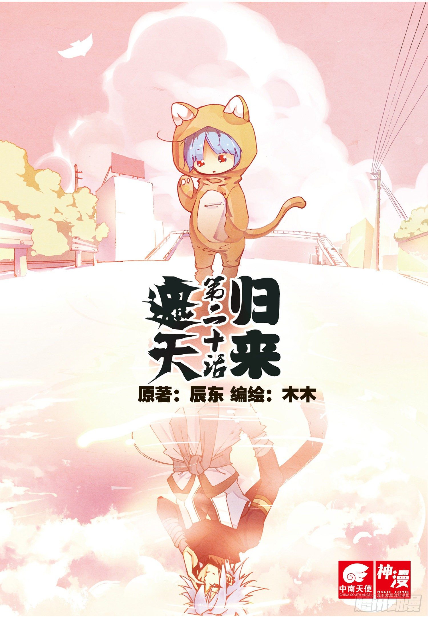 20 归来（上）-第58话