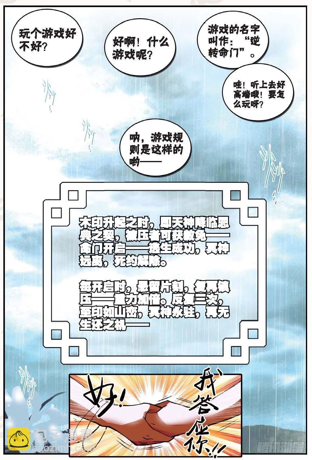 20 归来（上）-第58话