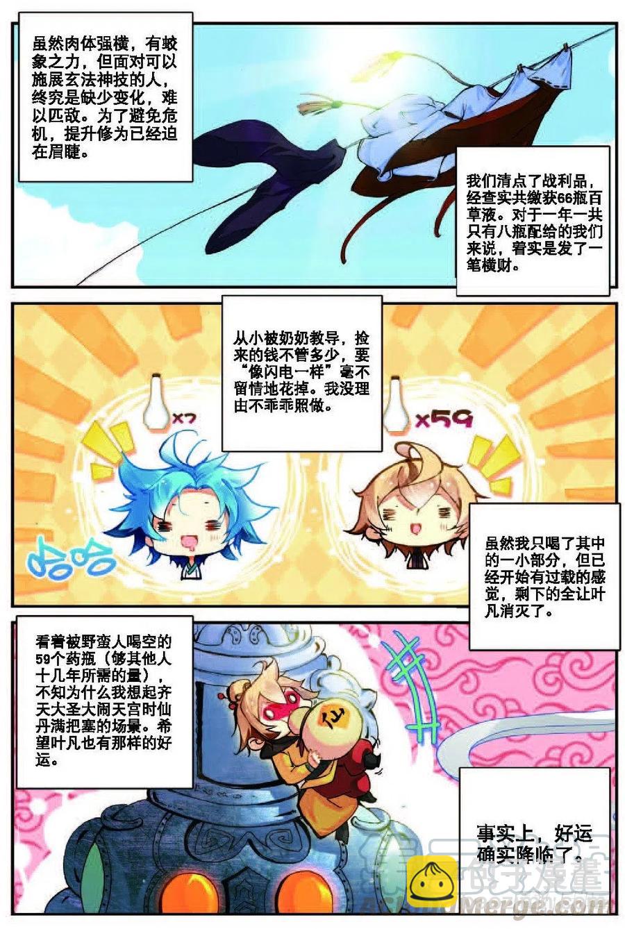 21 拖油瓶，我走啦（中）-第62话