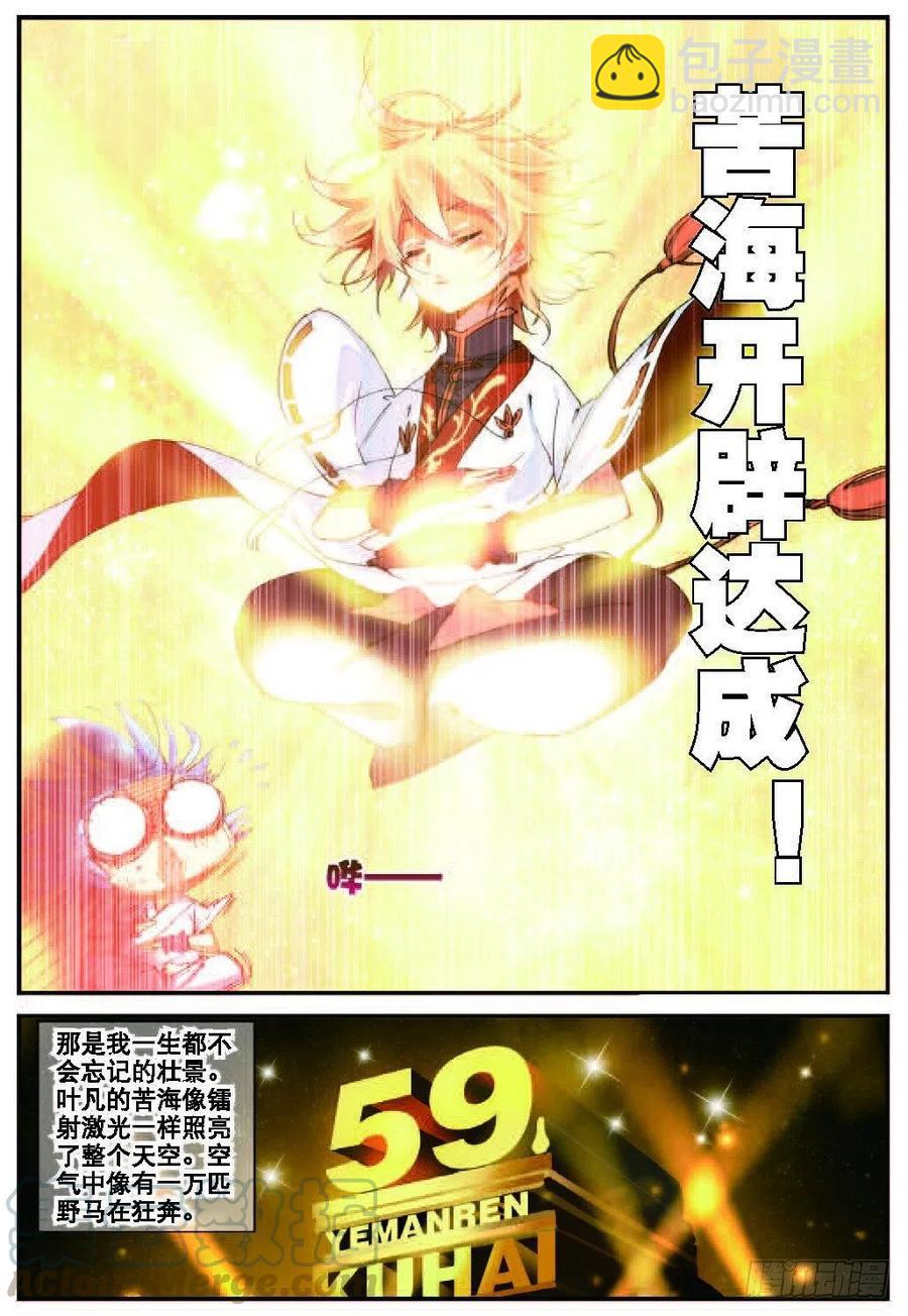 21 拖油瓶，我走啦（中）-第62话