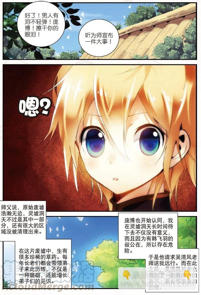 22 摩拳擦掌（下）-第66话