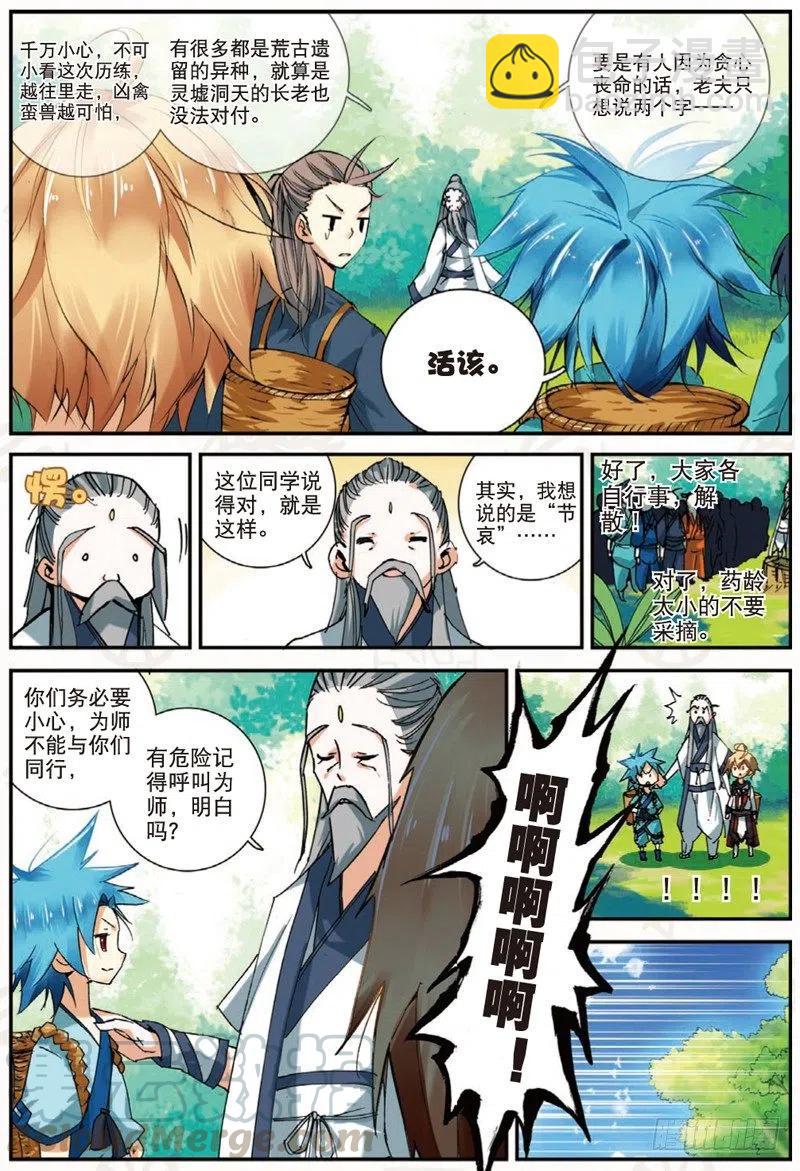 22 摩拳擦掌（下）-第66话