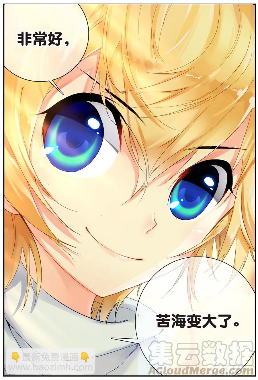 24 奔跑吧少年！（上）-第70话