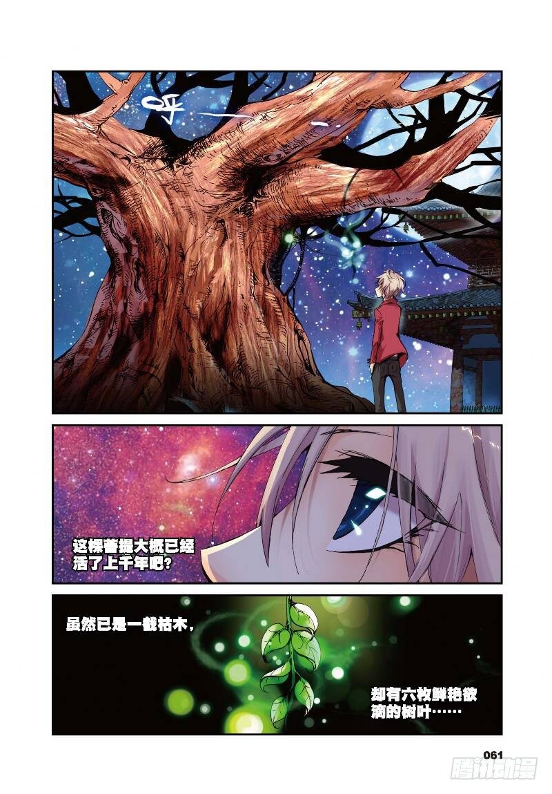 3 大雷音寺（中）-第8话