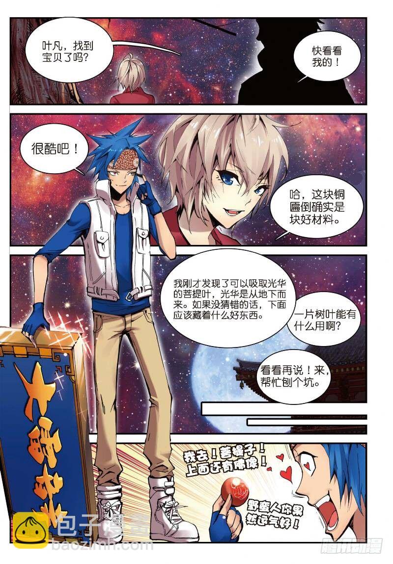 3 大雷音寺（中）-第8话