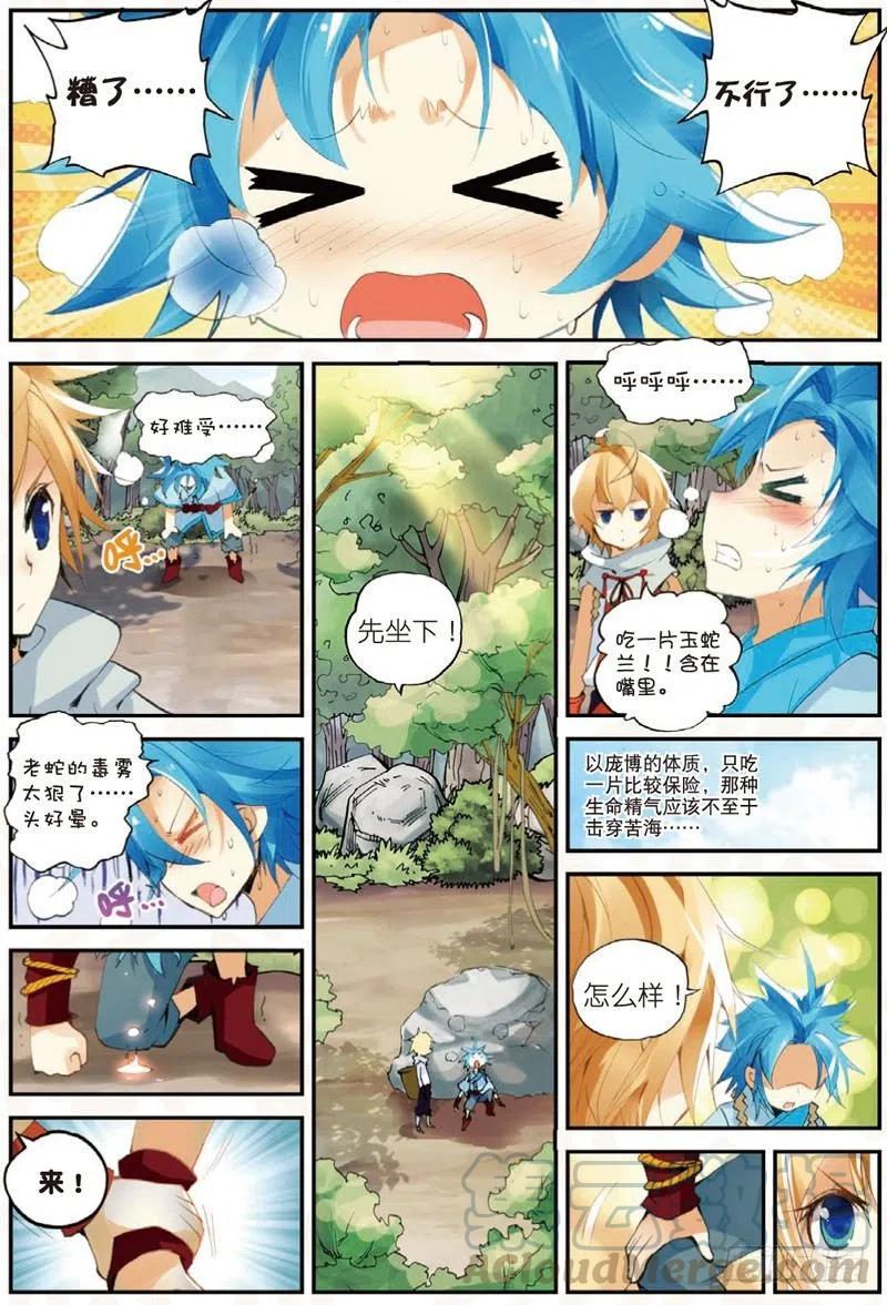 24 奔跑吧少年！（下）-第72话