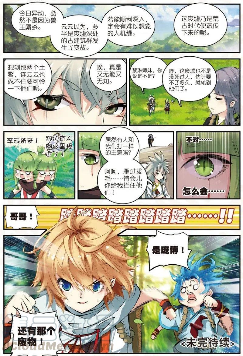 24 奔跑吧少年！（下）-第72话