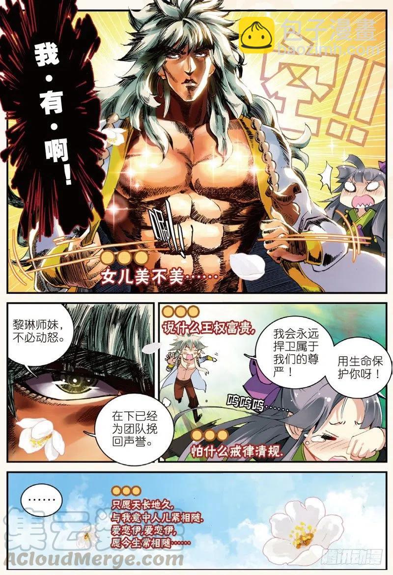 25 韩飞羽告状了！（中）-第74话