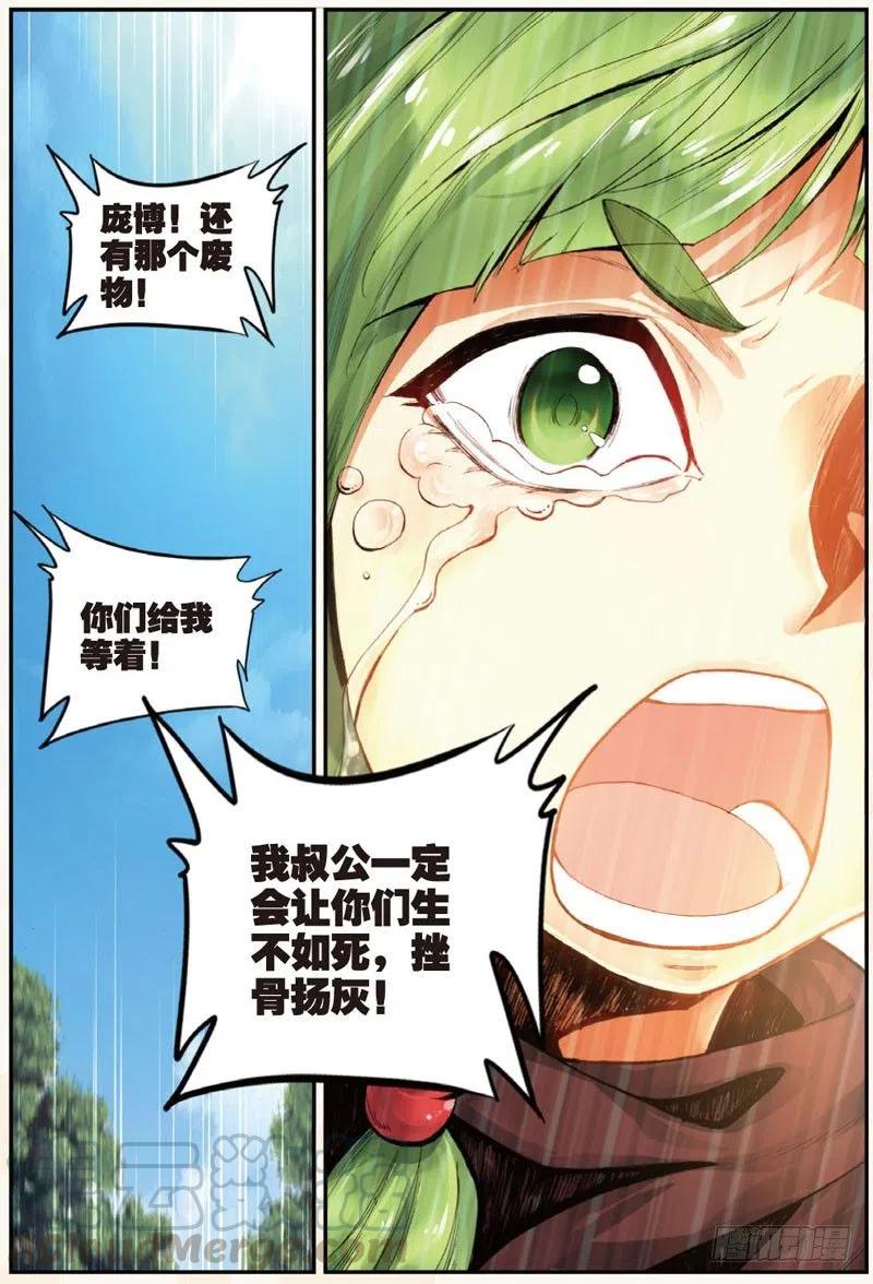 25 韩飞羽告状了！（中）-第74话