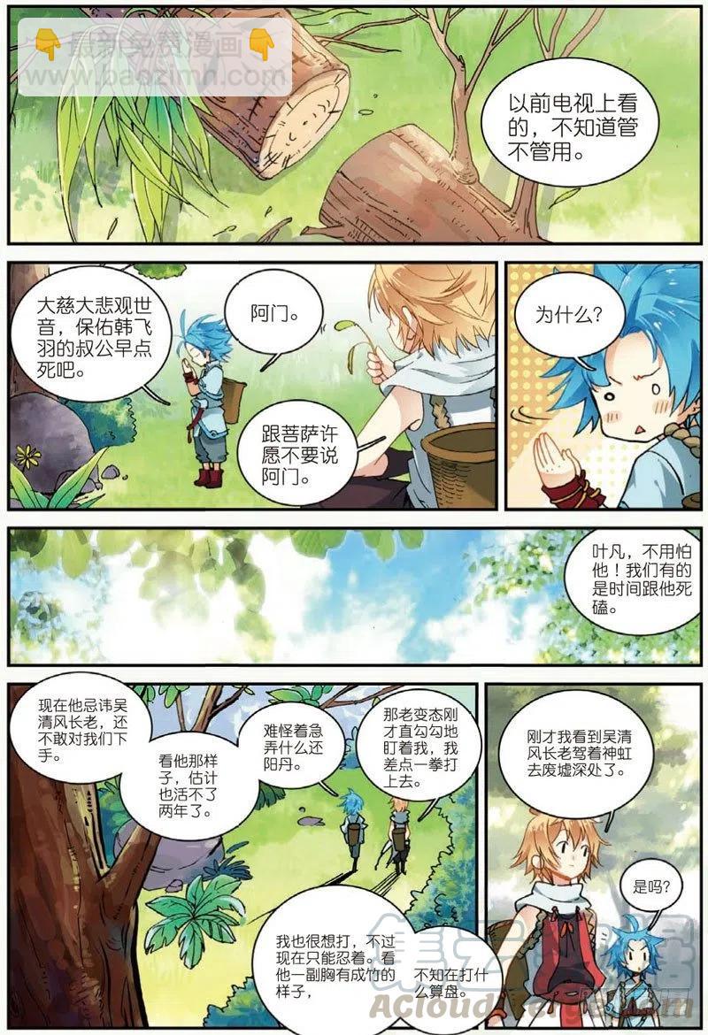 26 我的梦（上）-第76话