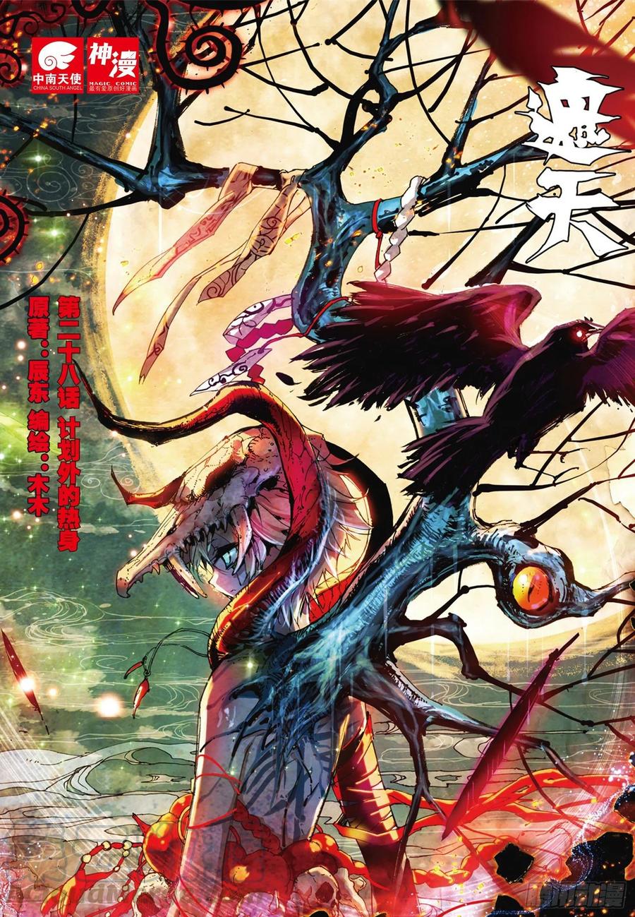 28 计划外的热身（上）-第82话