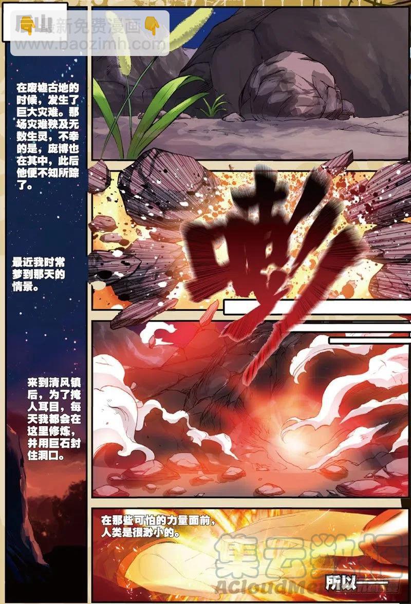 28 计划外的热身（上）-第82话