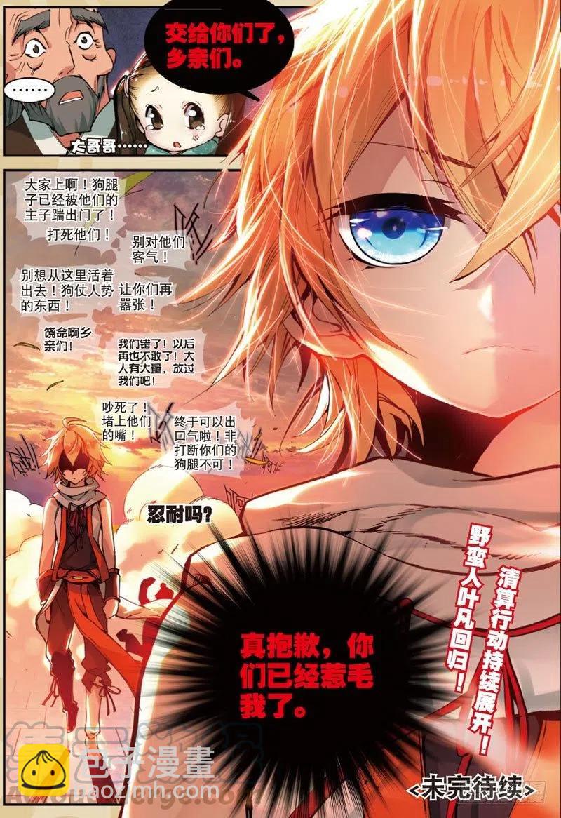 28 计划外的热身（下）-第84话