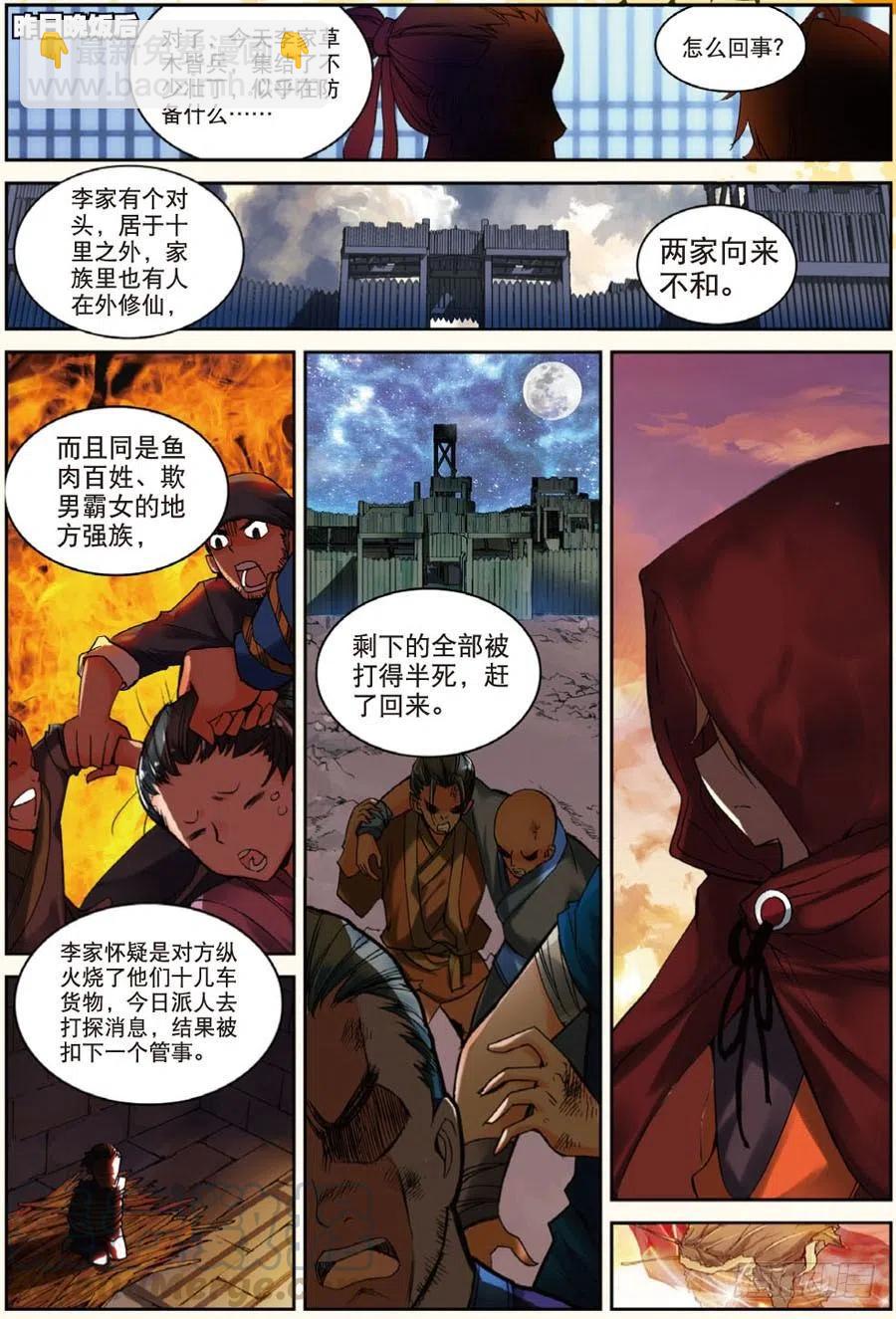 29 幸运的叶子（中）-第86话