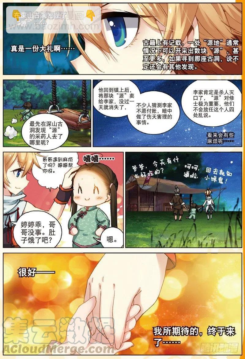 30 黑暗中大雪纷飞（上）-第88话