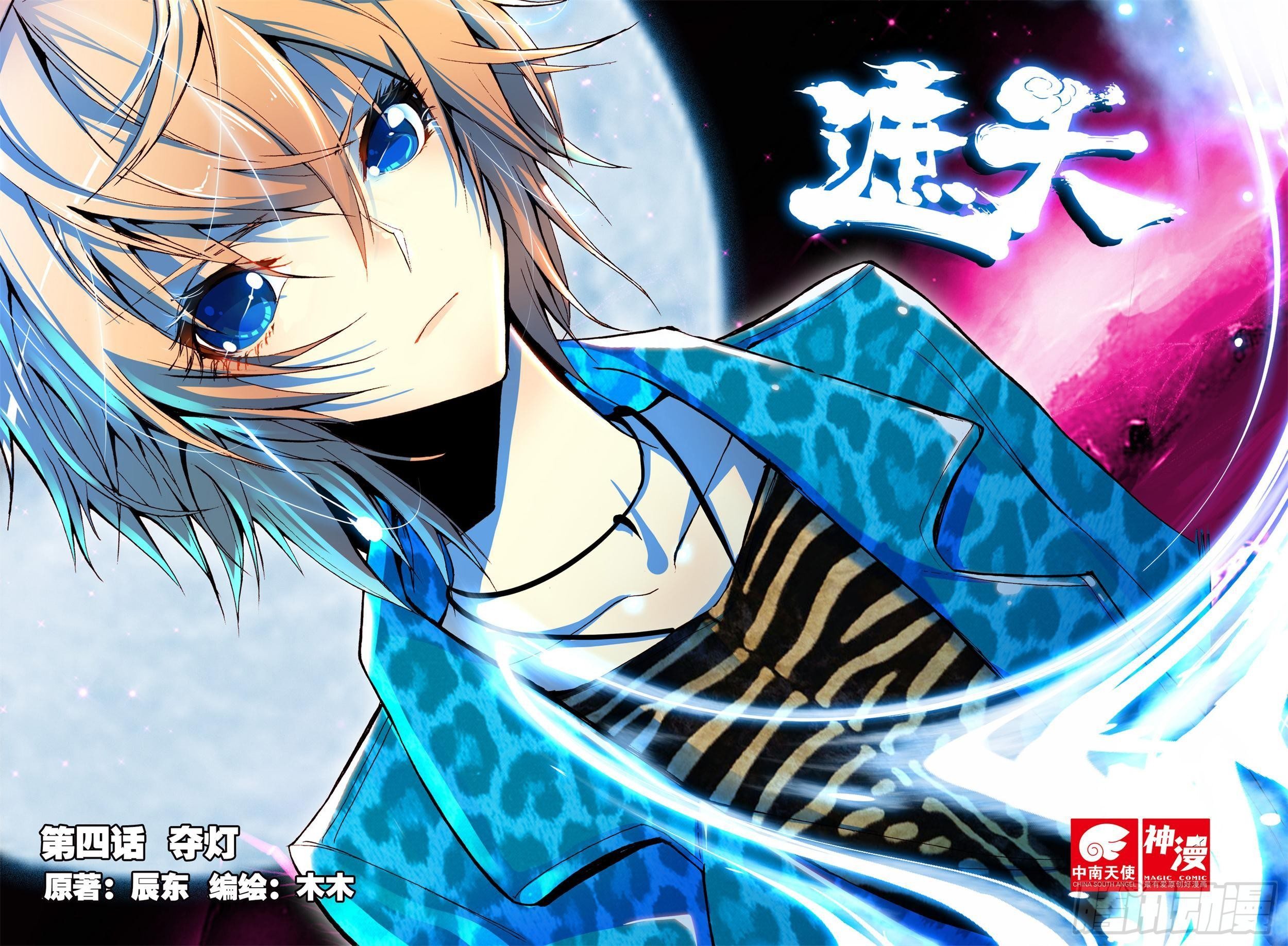 4 夺灯（上）-第10话