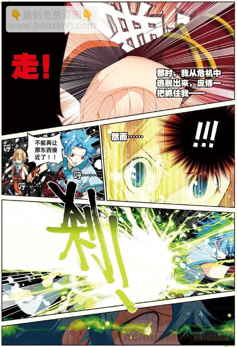 31 飞来横祸（中）-第92话