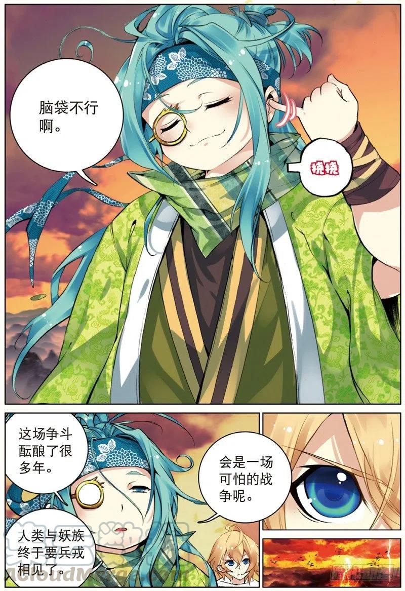 33 妖帝坟冢（中）-第98话