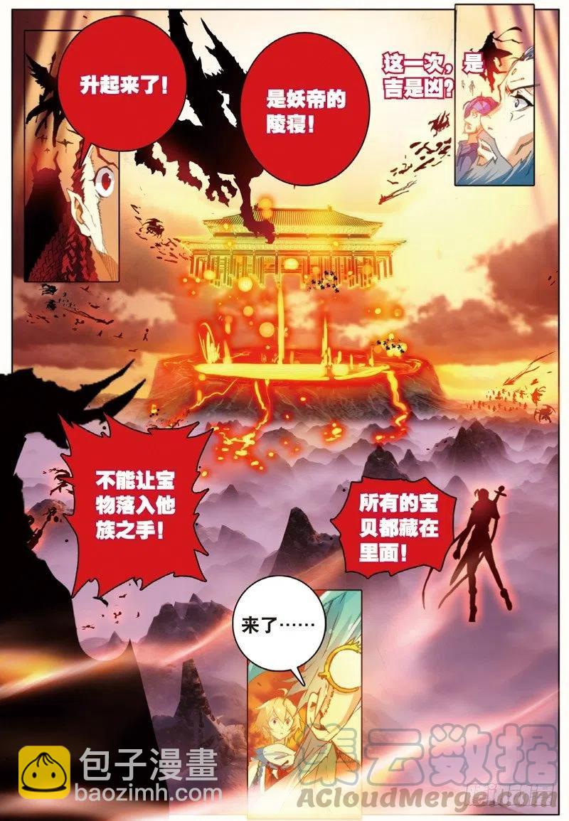 33 妖帝坟冢（中）-第98话