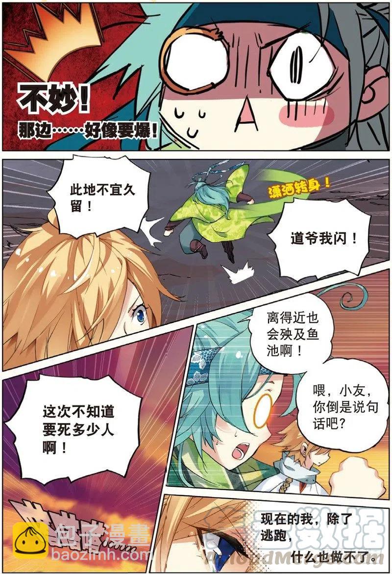 33 妖帝坟冢（中）-第98话