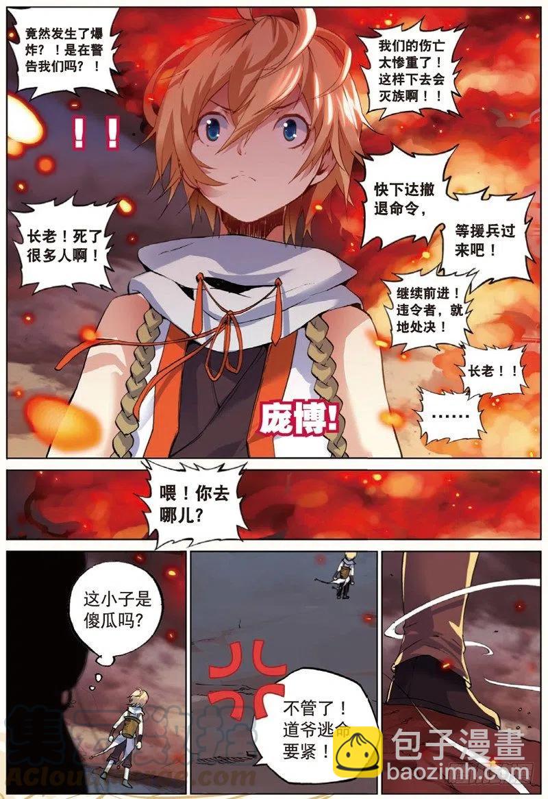 33 妖帝坟冢（中）-第98话