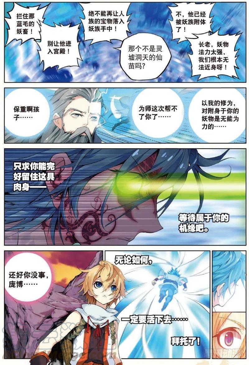 33 妖帝坟冢（中）-第98话