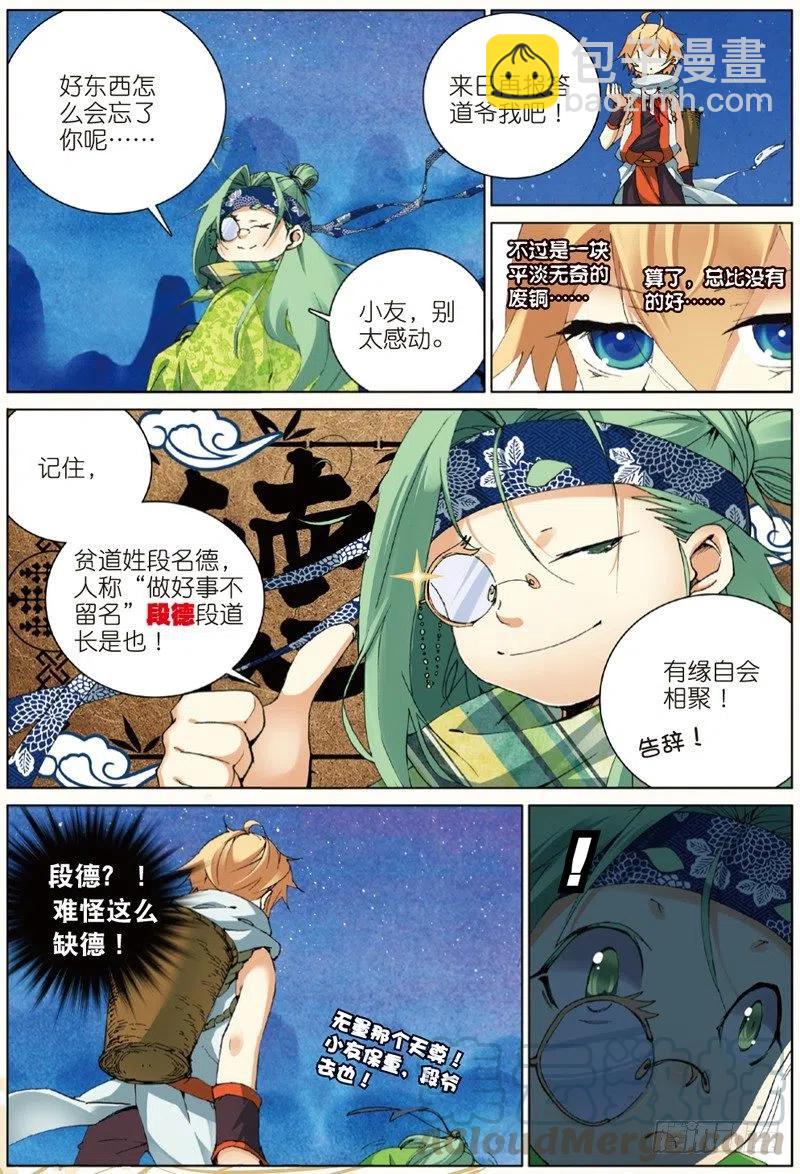 34 离别伤（上）-第100话