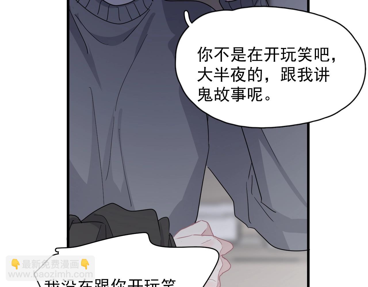 這題超綱了 - 第95話 第二人格(1/3) - 3