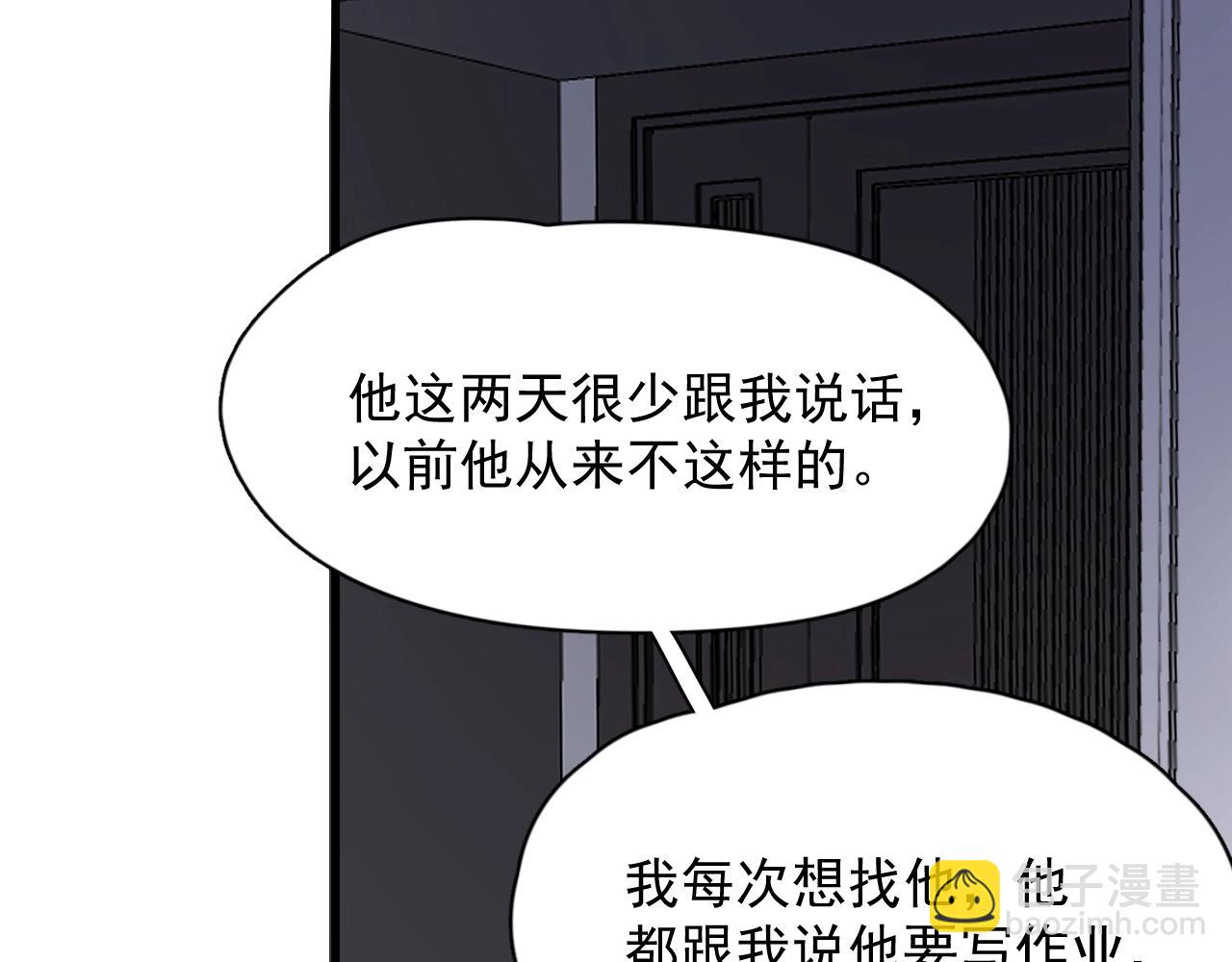 這題超綱了 - 第95話 第二人格(1/3) - 1