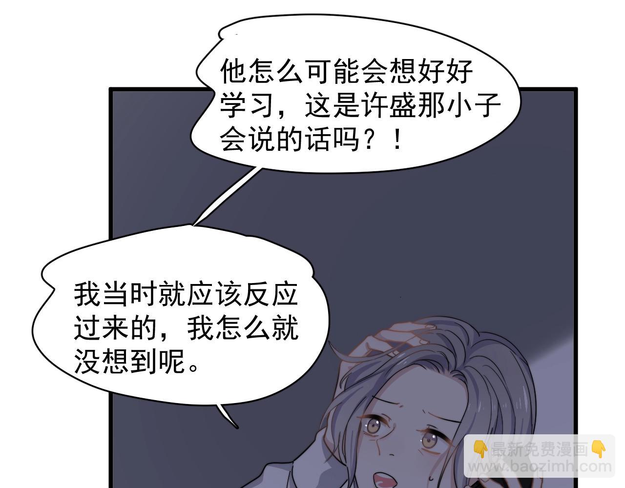 這題超綱了 - 第95話 第二人格(1/3) - 3