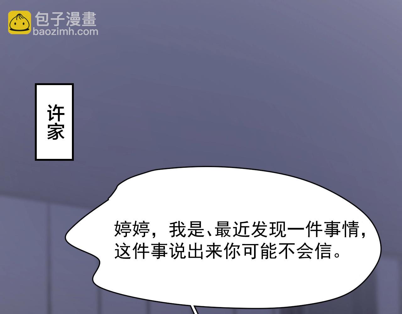 這題超綱了 - 第95話 第二人格(1/3) - 5