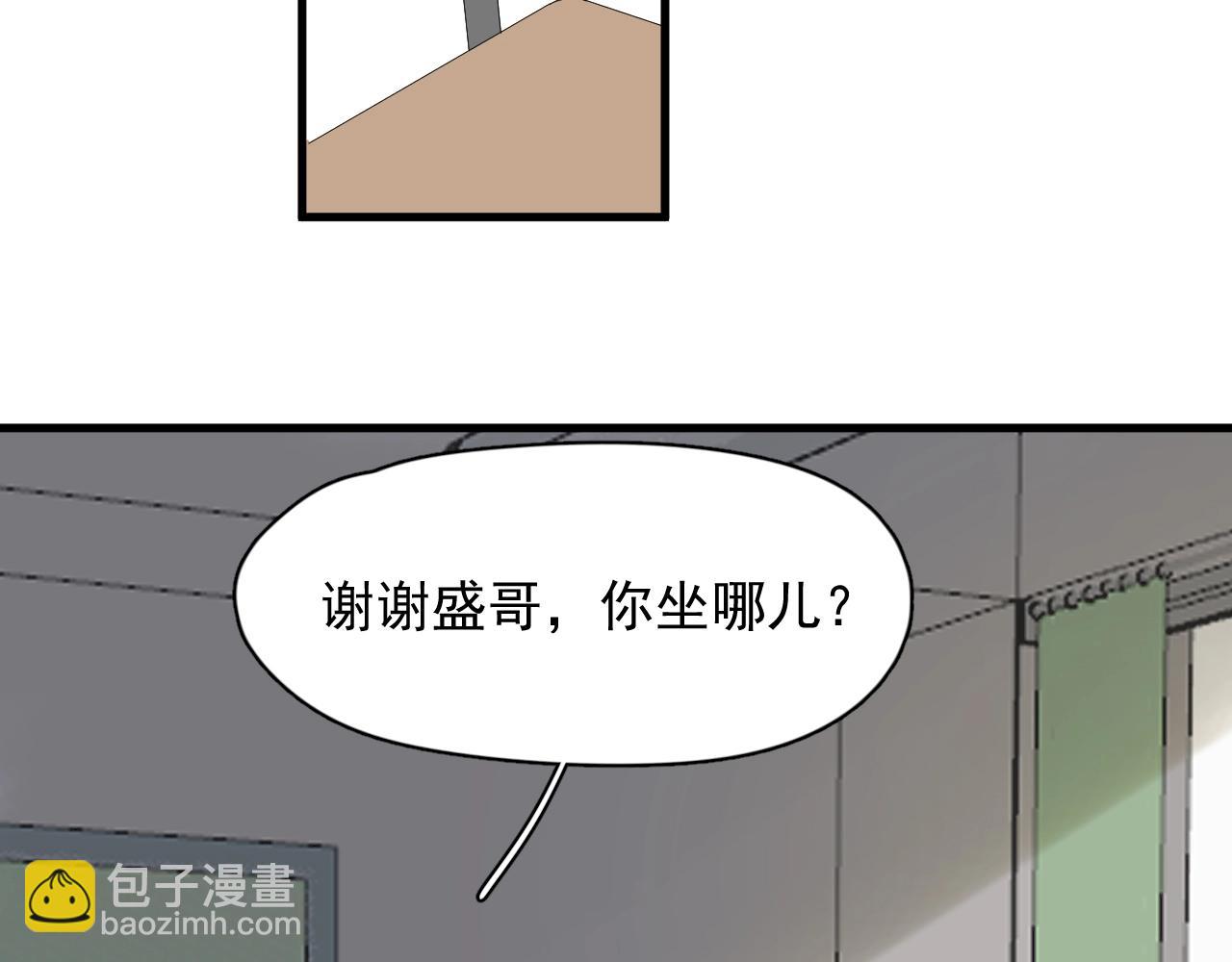 這題超綱了 - 第102話 摘星(1/3) - 4