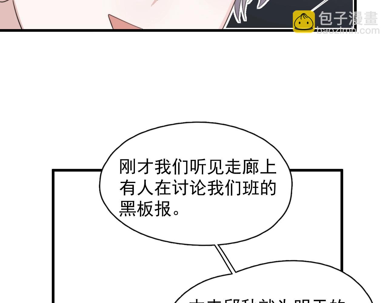 這題超綱了 - 第102話 摘星(1/3) - 8