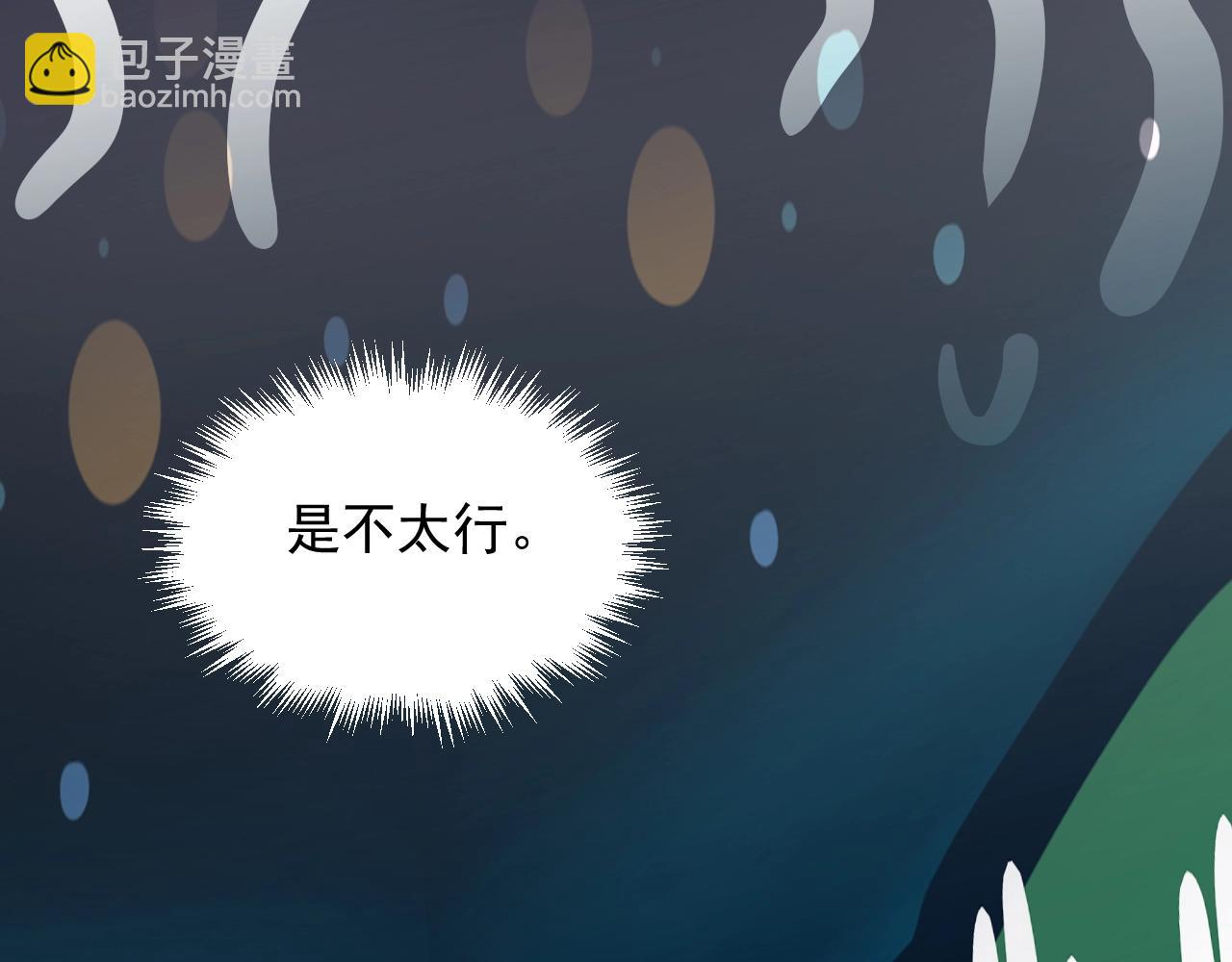 這題超綱了 - 第102話 摘星(1/3) - 8