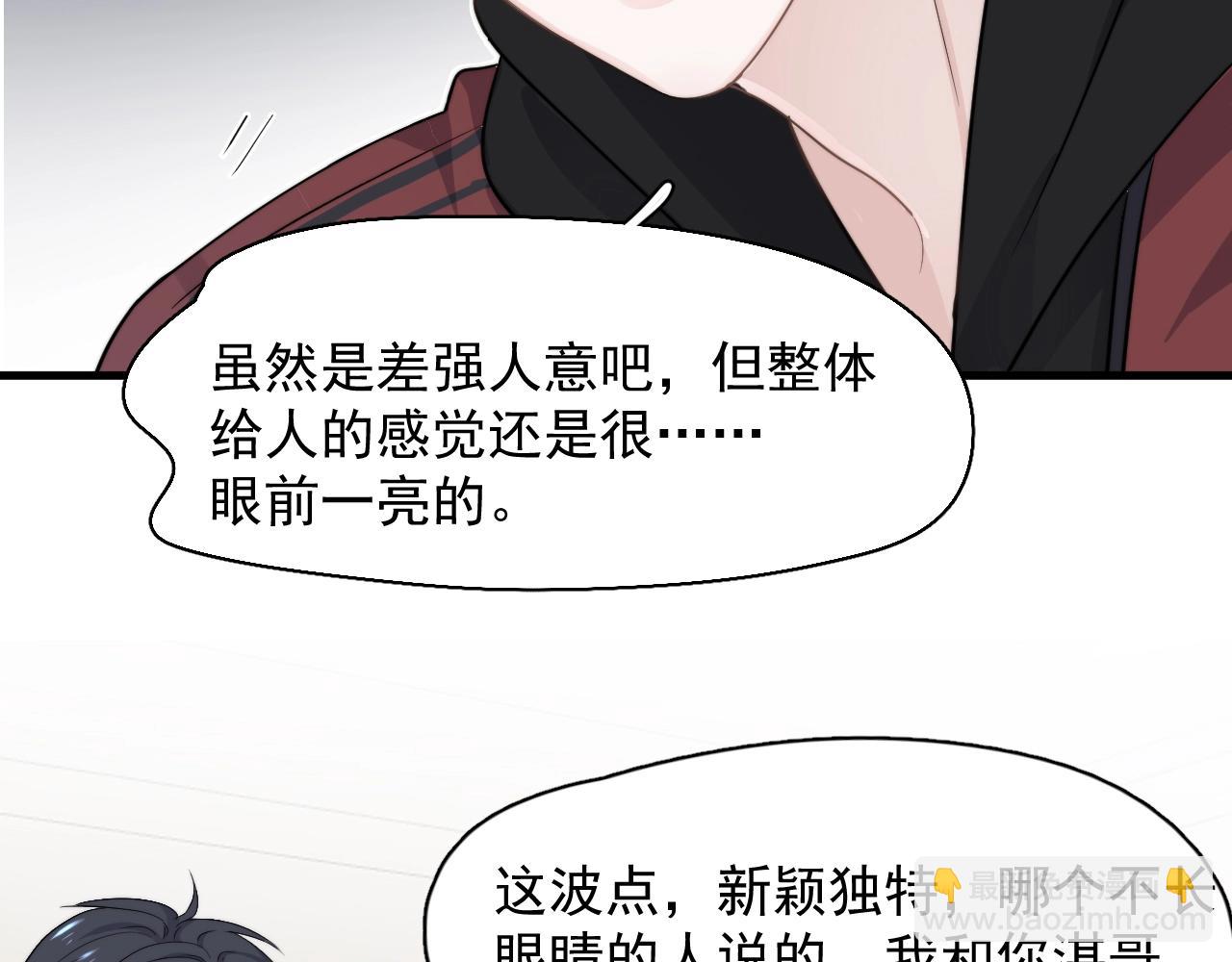 這題超綱了 - 第102話 摘星(1/3) - 3