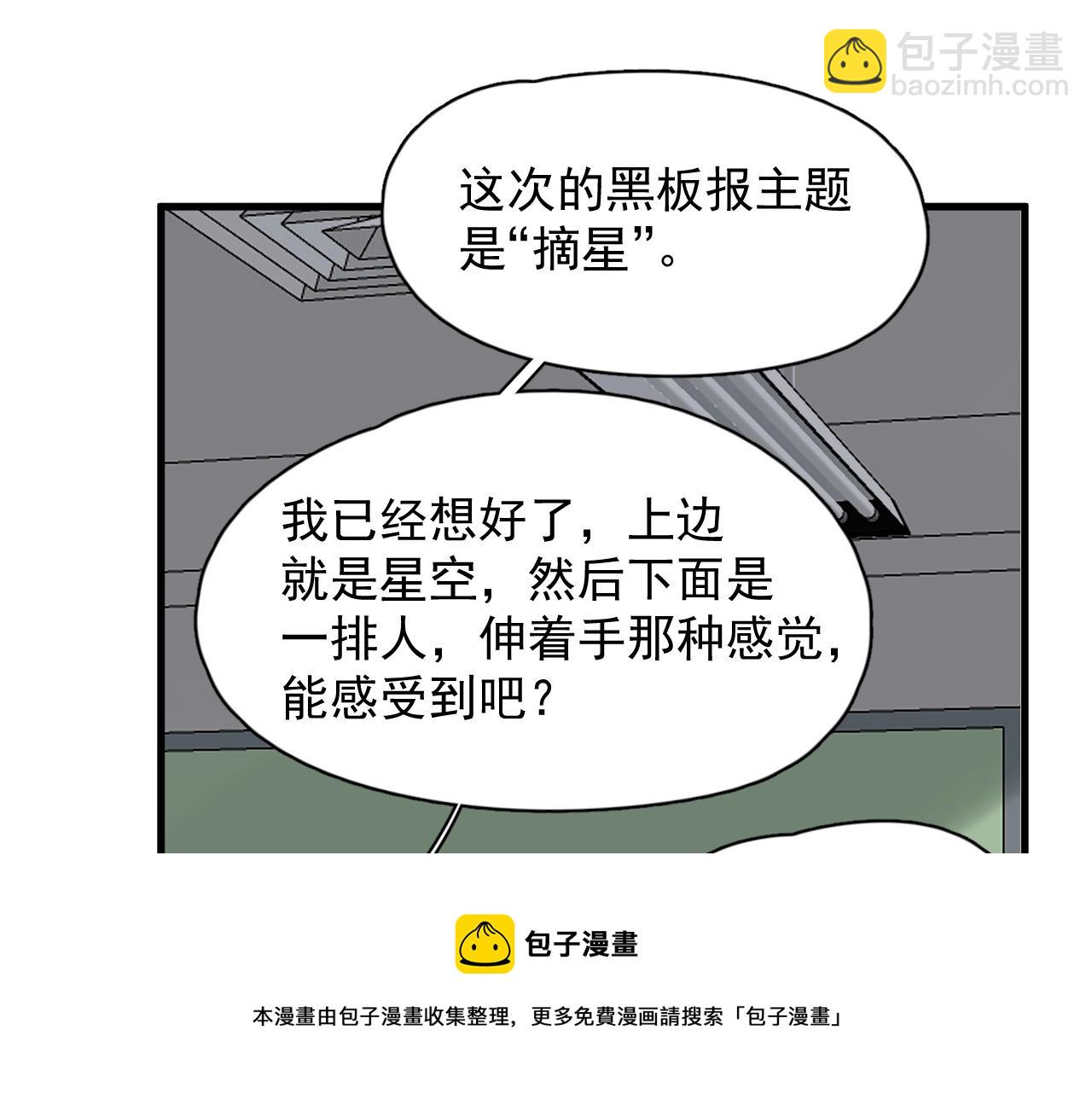 這題超綱了 - 第102話 摘星(1/3) - 5