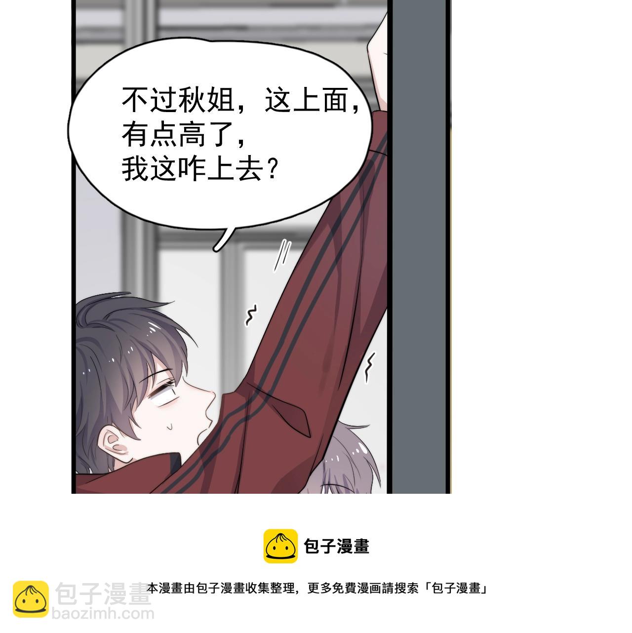 這題超綱了 - 第102話 摘星(1/3) - 1