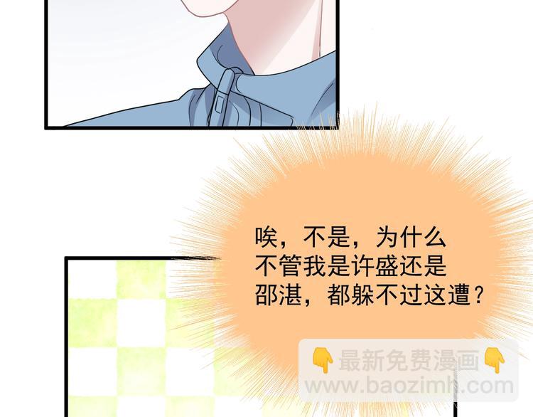 這題超綱了 - 第10話 學神纔是真校霸？(1/4) - 1