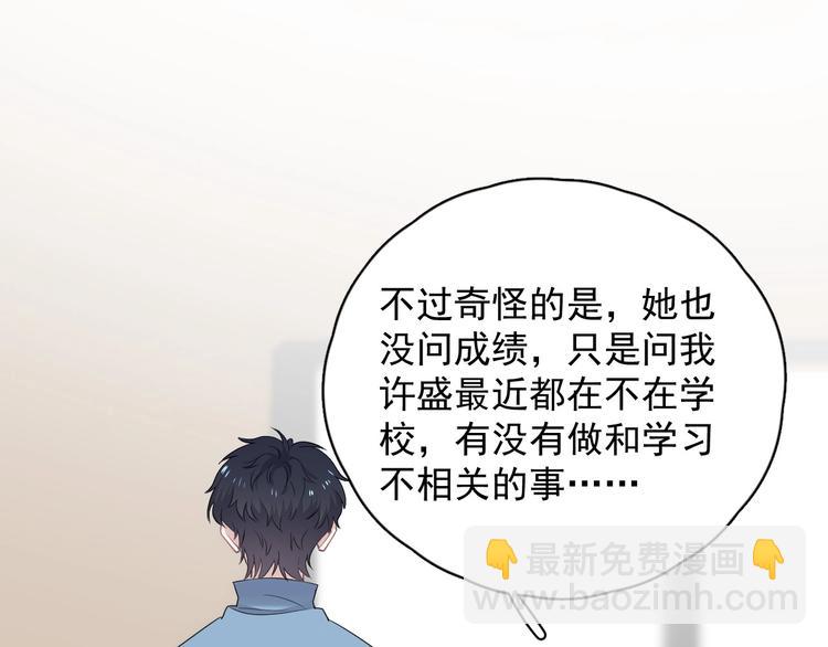 這題超綱了 - 第10話 學神纔是真校霸？(1/4) - 2