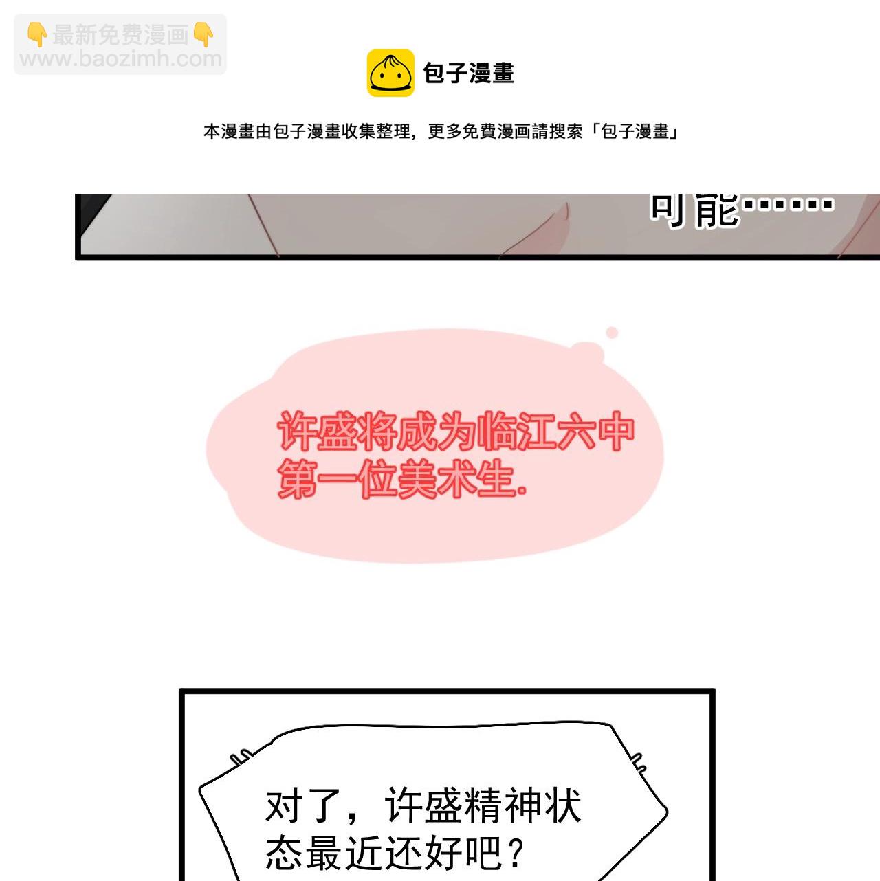 這題超綱了 - 第104話 不小心考太高了(1/3) - 5