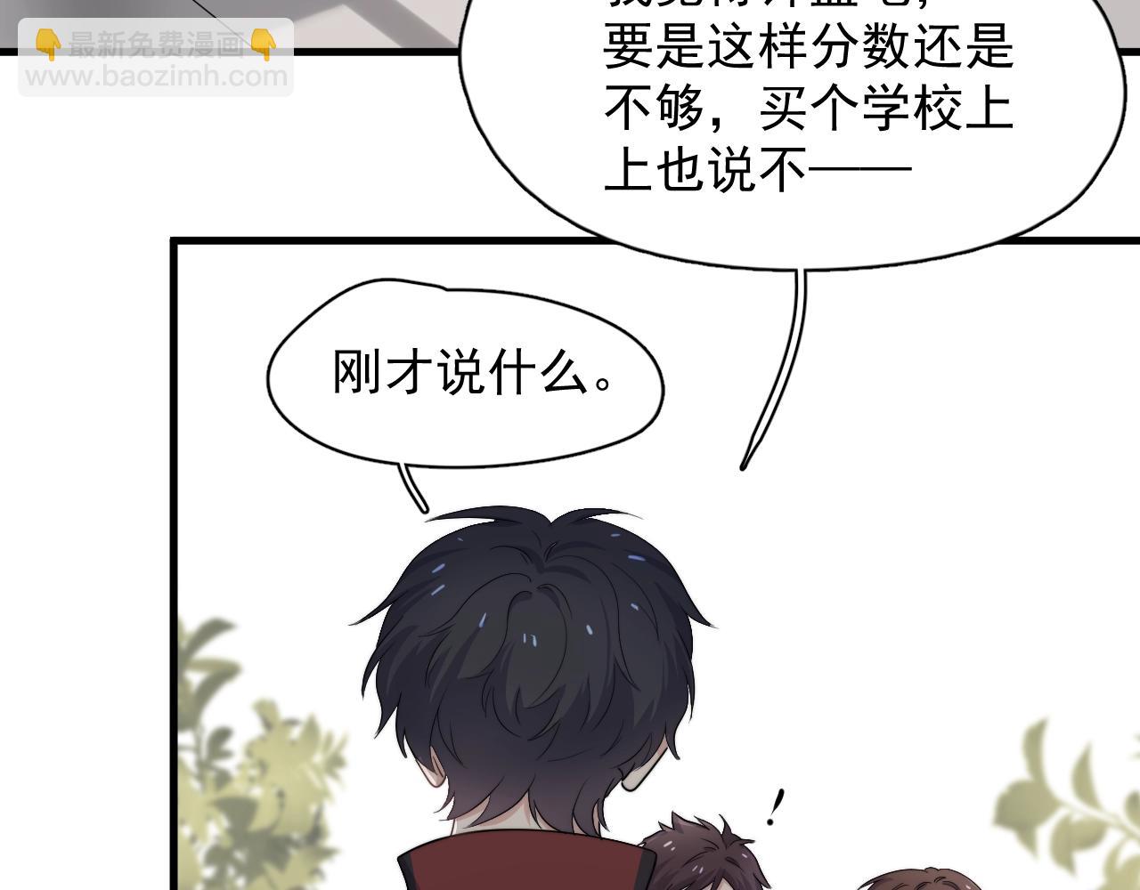 這題超綱了 - 第104話 不小心考太高了(1/3) - 8