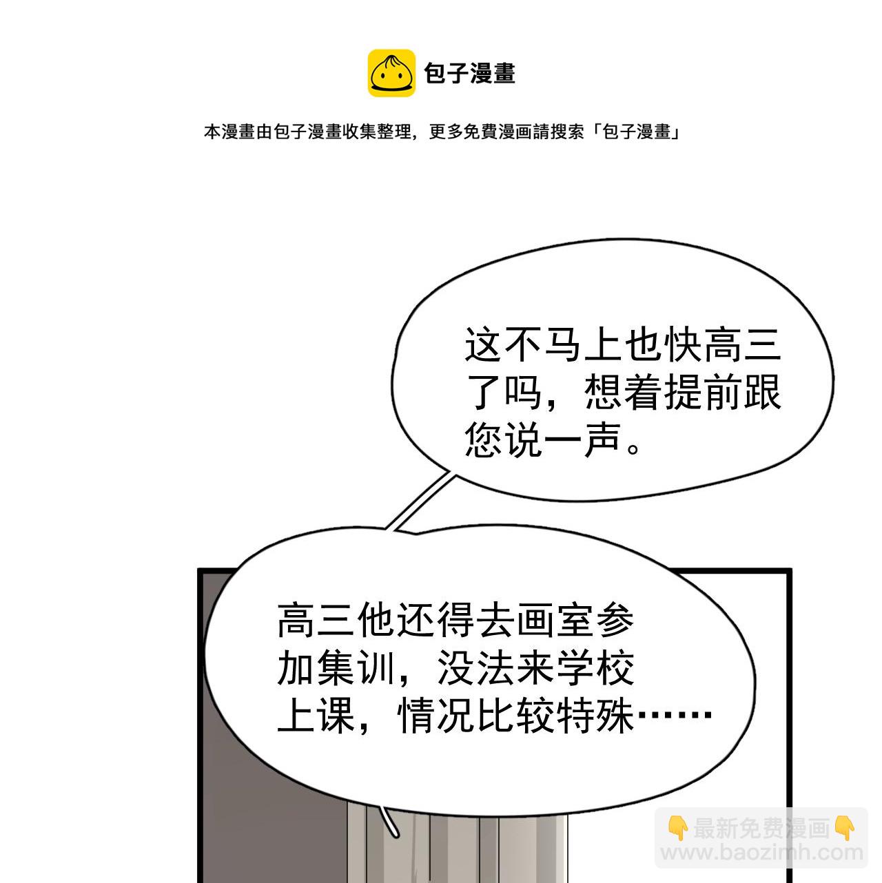這題超綱了 - 第104話 不小心考太高了(1/3) - 5