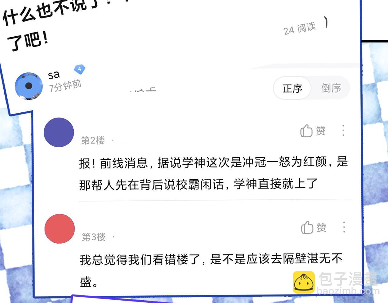 這題超綱了 - 第106話 沒忍住(1/3) - 2