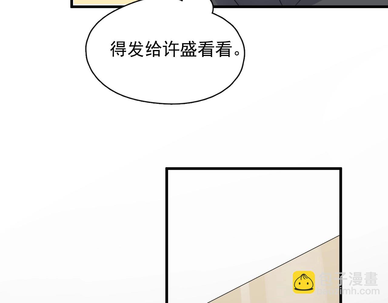 這題超綱了 - 第106話 沒忍住(1/3) - 7