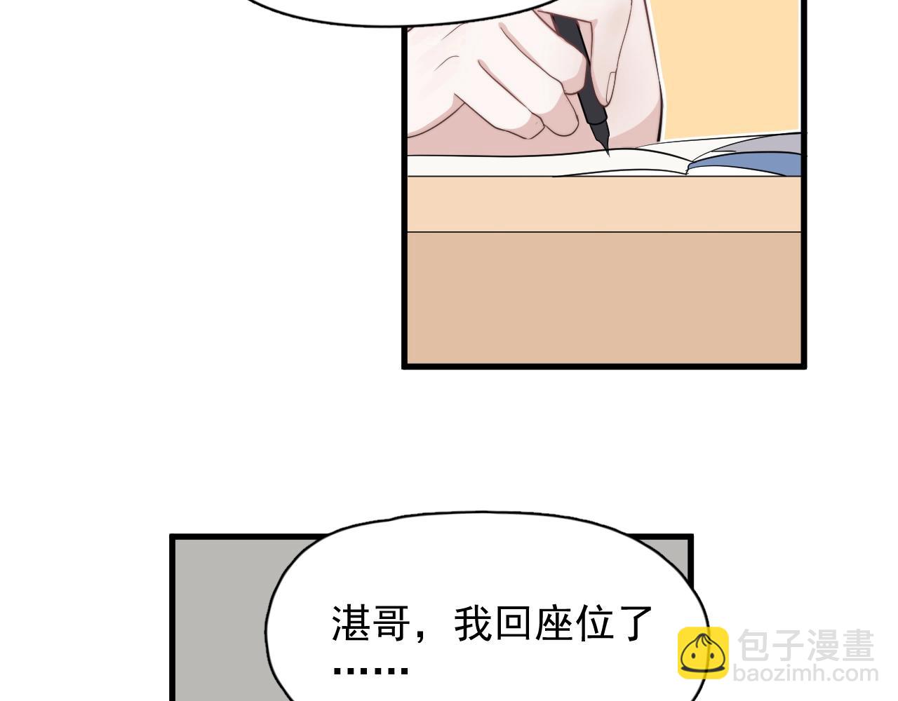 這題超綱了 - 第108話 許湛哥哥~(1/2) - 2