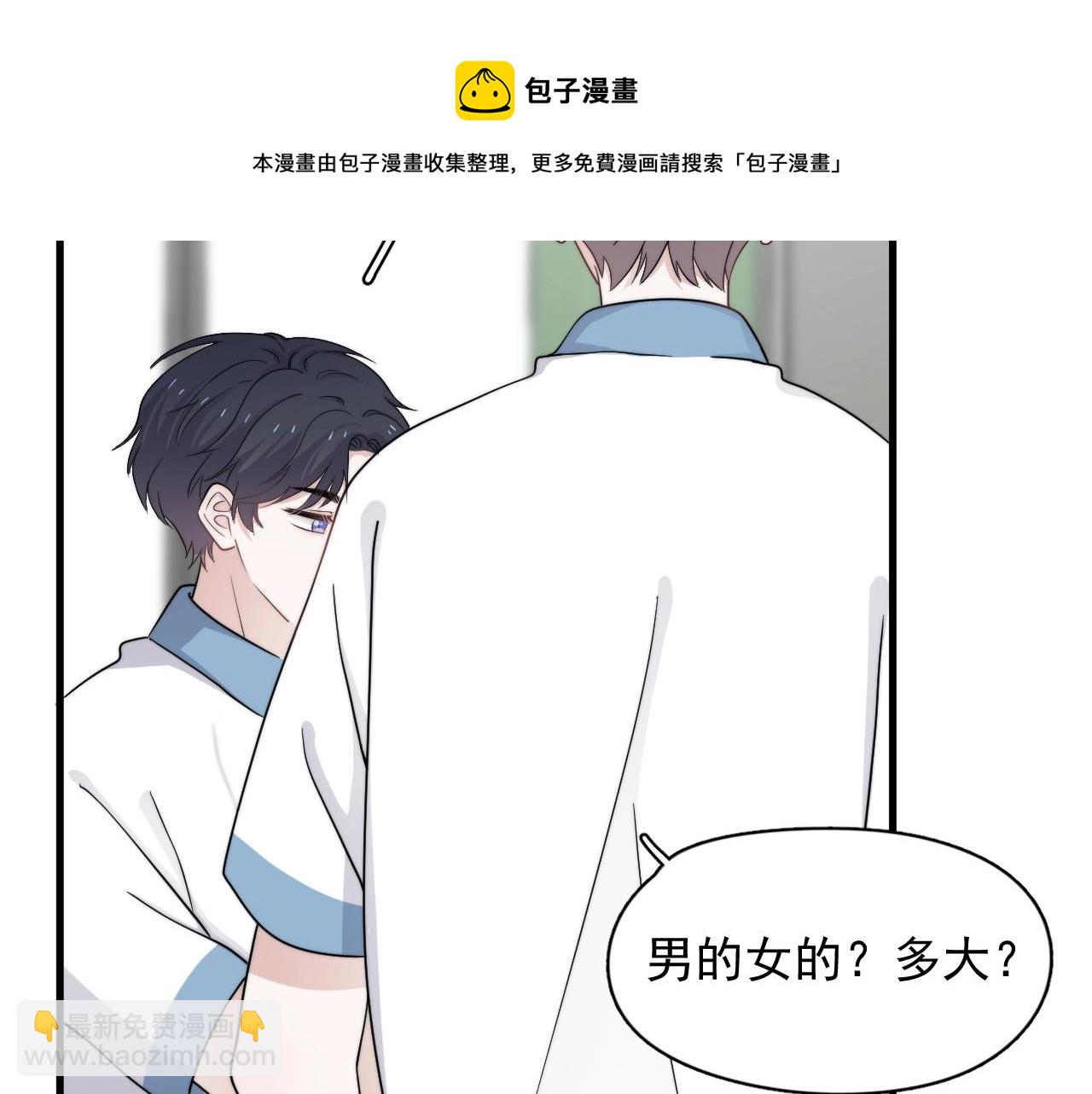 這題超綱了 - 第108話 許湛哥哥~(1/2) - 5